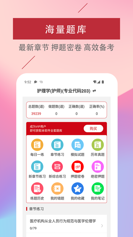 初级护师考试题库_图片1