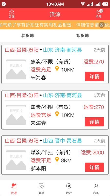 拉货王司机_图片1