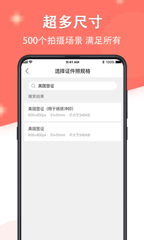 最美证件照制作app_图片2