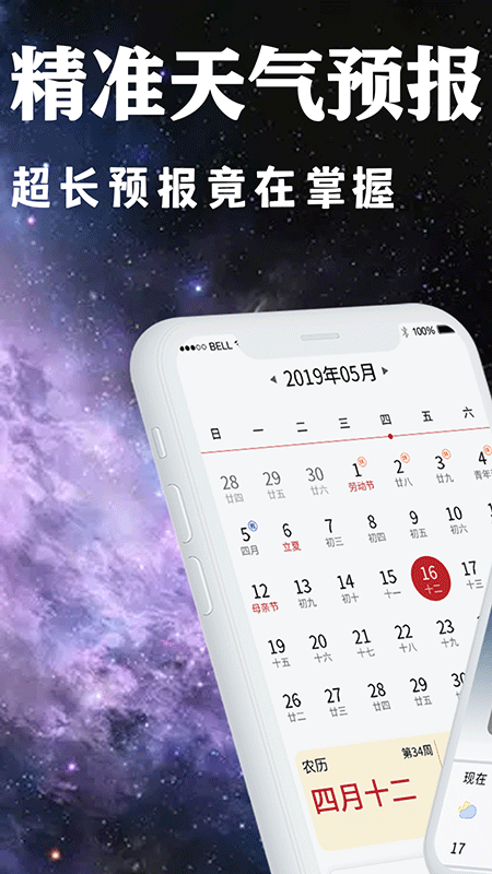 贴心天气预报日历_图片1