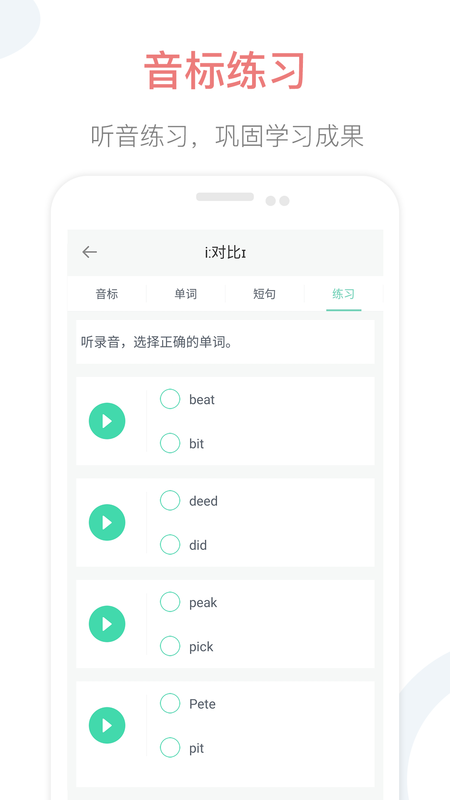 英语音标点读_图片4