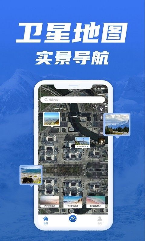免费版世界旅游街景地图_图片2