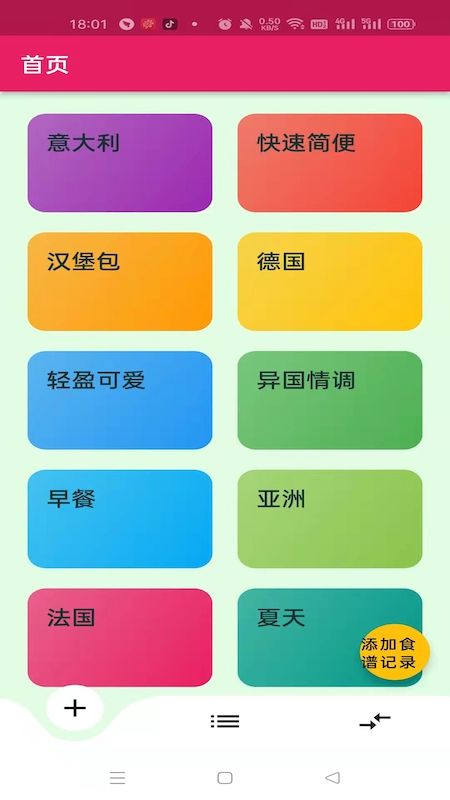 日常食谱安卓版_图片1