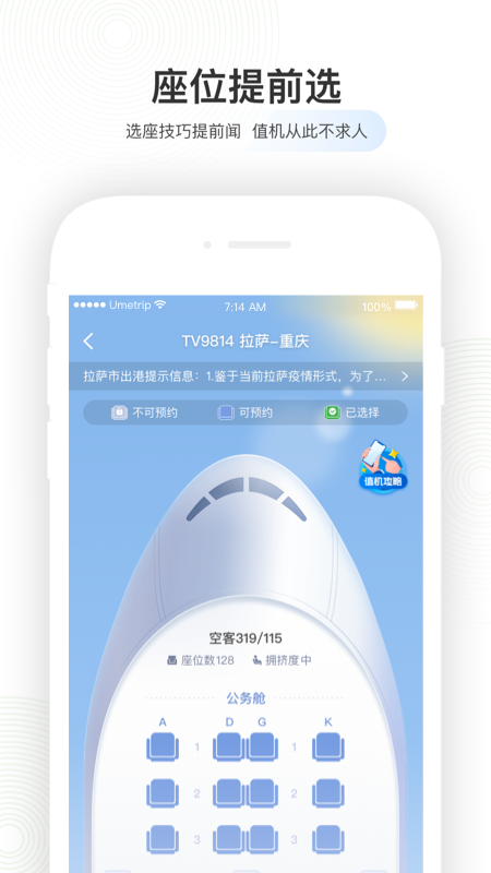 航旅纵横Pro_图片3