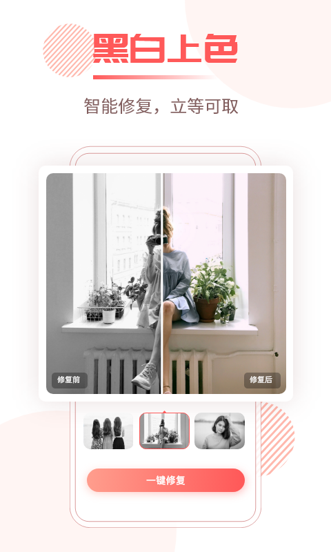 照片修复王_图片2