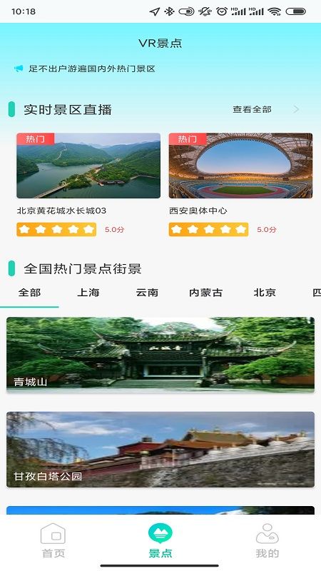 高清3D街景地图软件_图片2