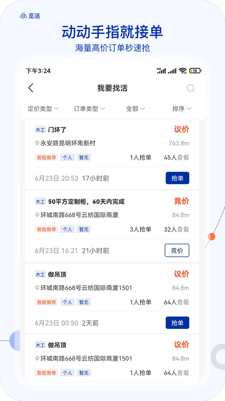 觅活服务端_图片2