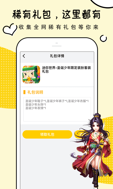 礼包君_图片3