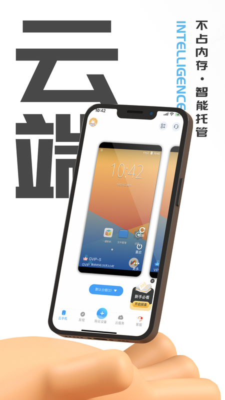 游点电云手机_图片1