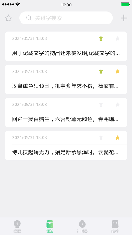 便签提醒_图片2