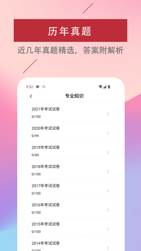 初级护师考试题库_图片3