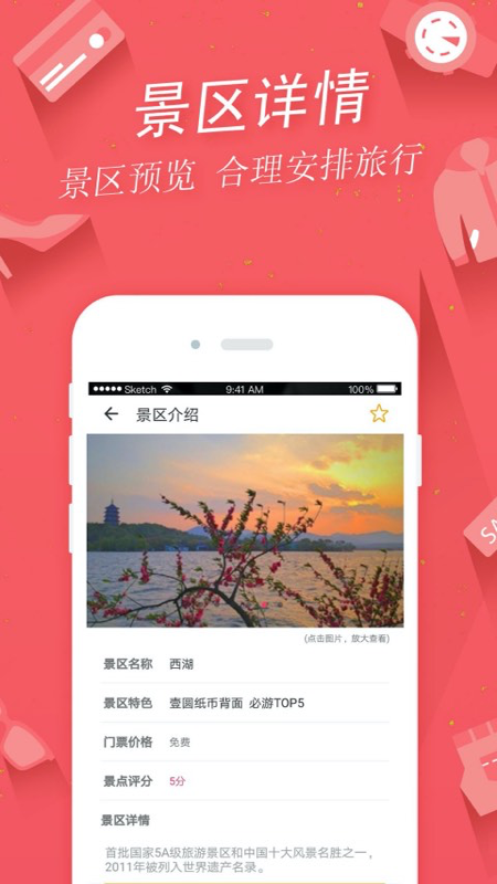 掌上景点_图片2