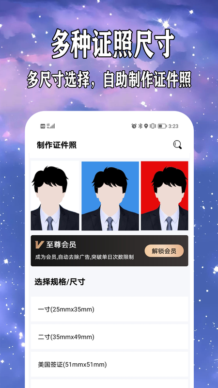 爱制作证件照_图片1