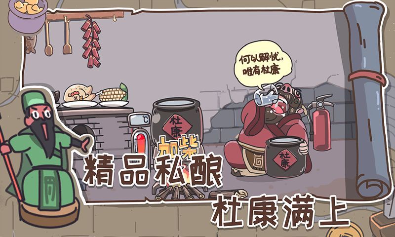 三国梗传_图片4