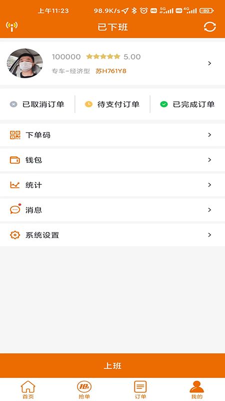 蘑菇司机端_图片2