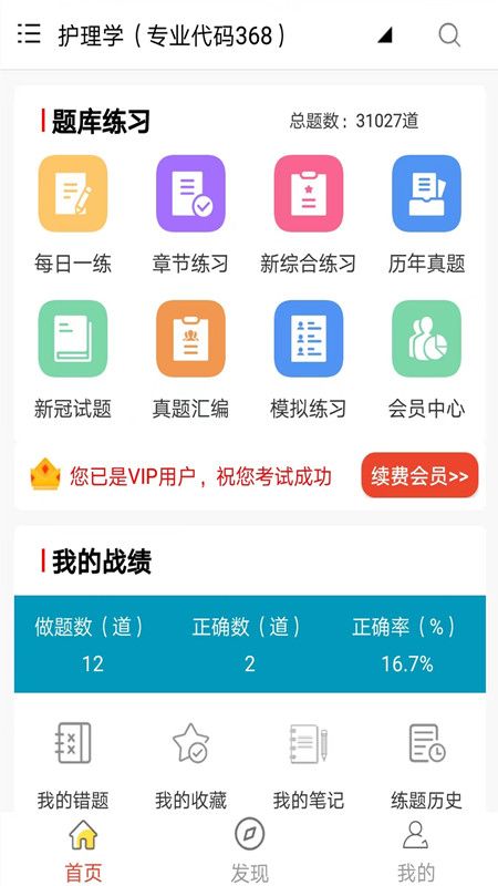 主管护师全题库_图片1