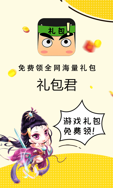 礼包君_图片1