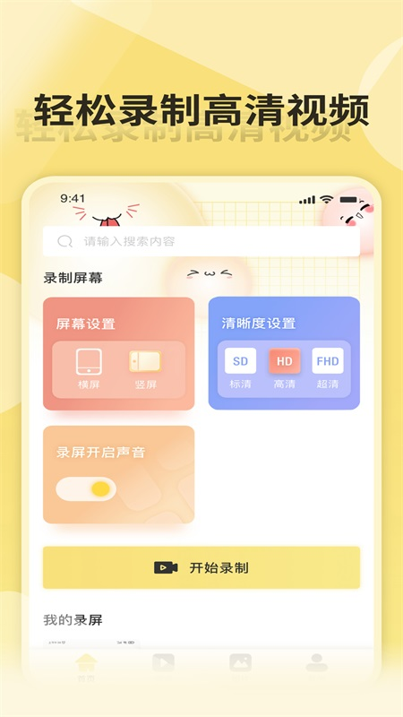 MXplay录屏宝_图片1