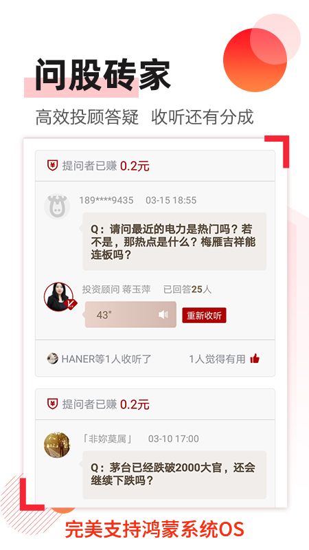 问股票_图片2