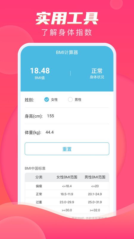计步伴侣_图片4