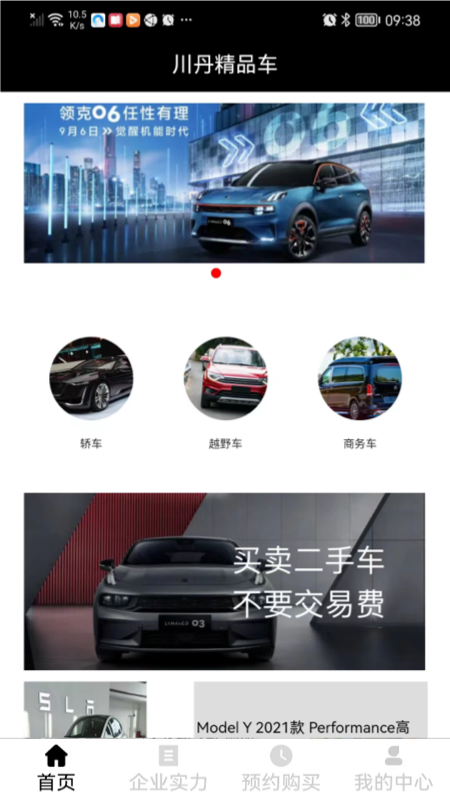 川丹精品车_图片1