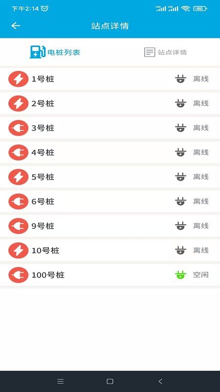 星扬充电_图片5