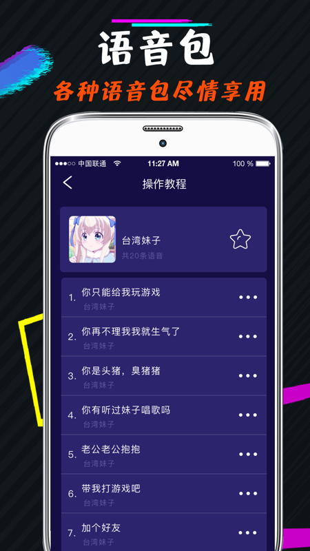 游戏语音包变声器_图片3