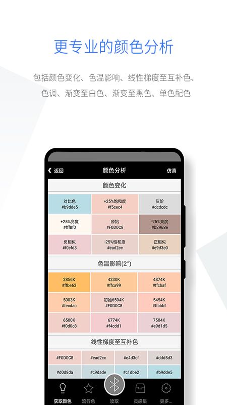 智能配色_图片4
