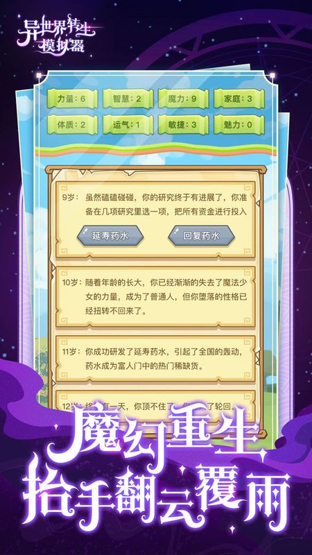 异世界转生模拟器_图片4