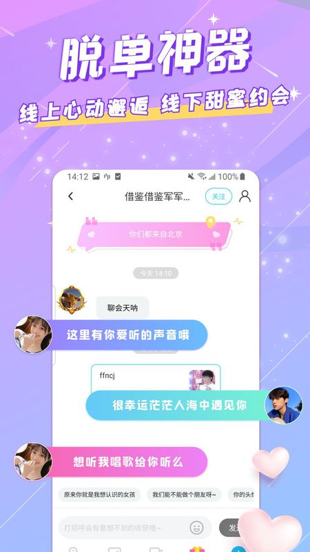 开黑语音_图片2