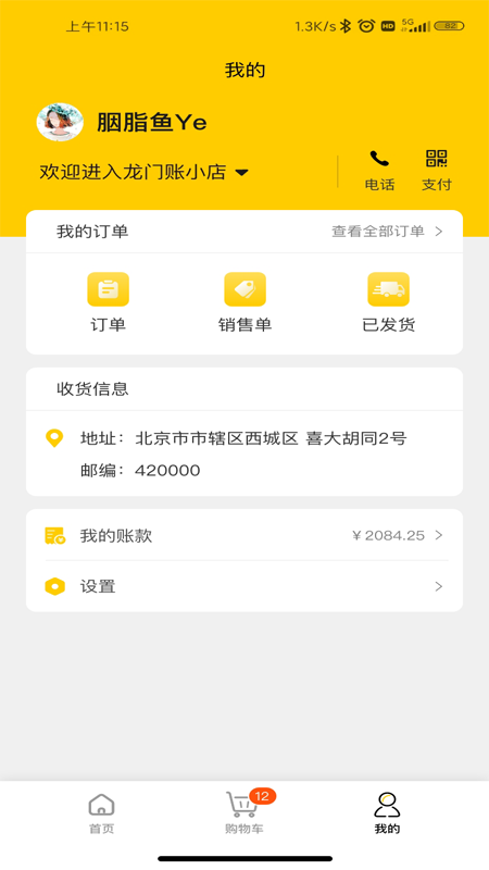 龙门账_图片5