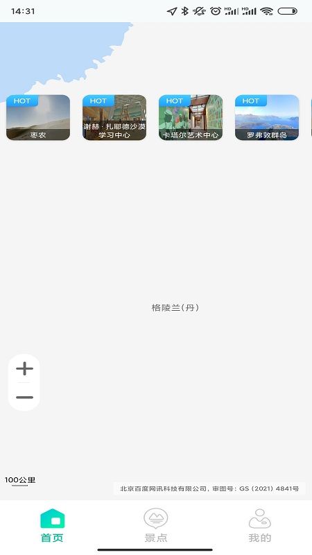 高清3D街景地图软件_图片1