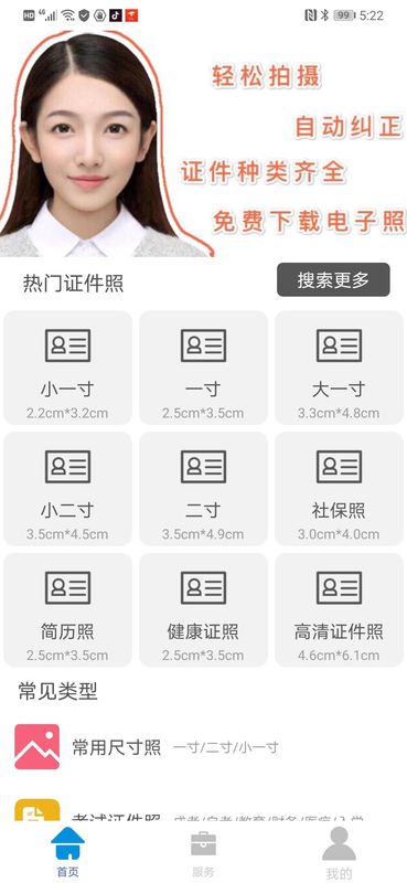 无忧证件照_图片1