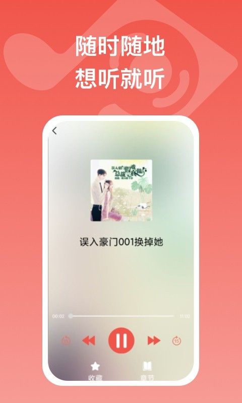 全民畅听_图片3