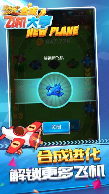 合成飞机大亨_图片1