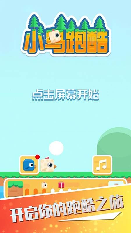 小鸟跑酷_图片1