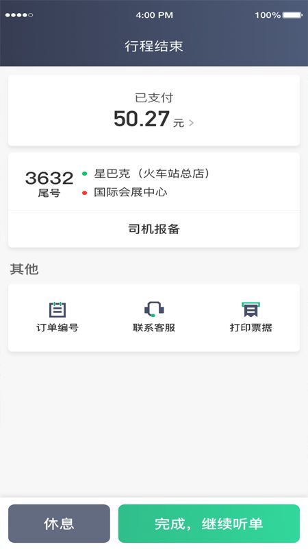 鲲鹏出行司机端聚合版_图片2