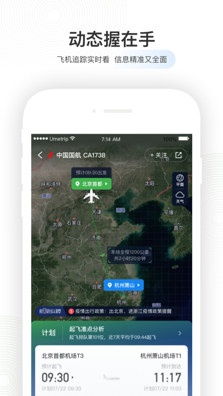 航旅纵横Pro_图片2