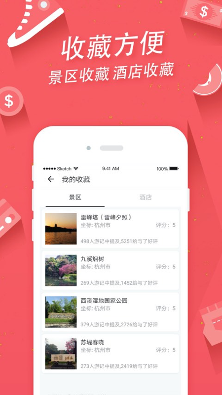 掌上景点_图片4