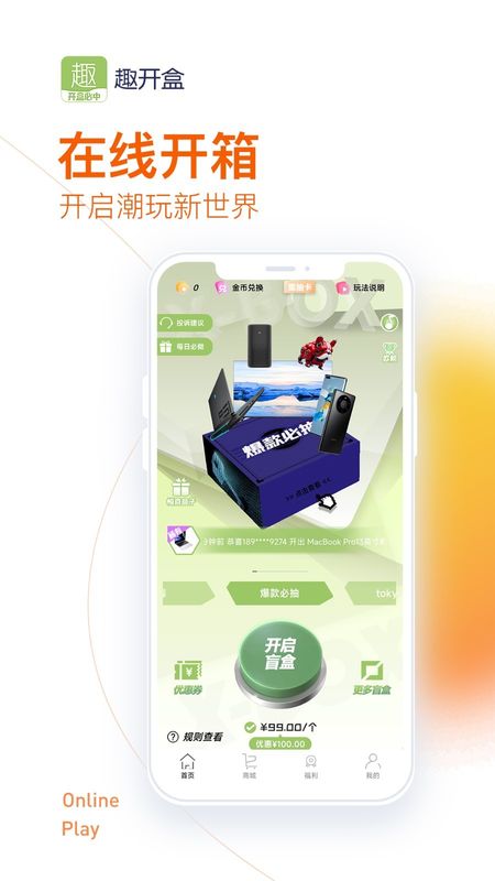 趣开盒_图片1