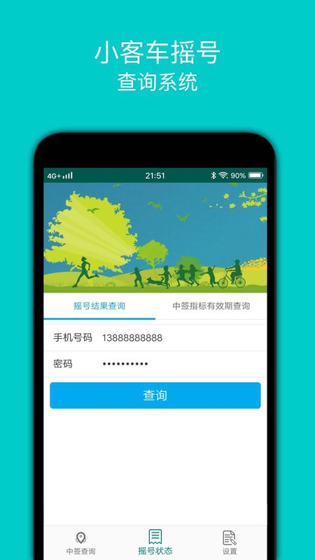 小汽车摇号_图片2