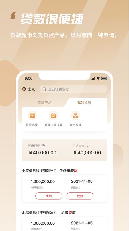 北京银行京管家_图片3