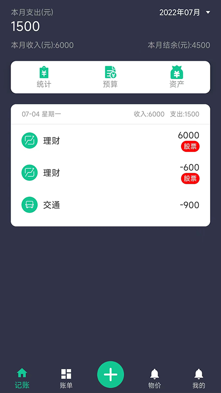 流水账安卓版_图片1