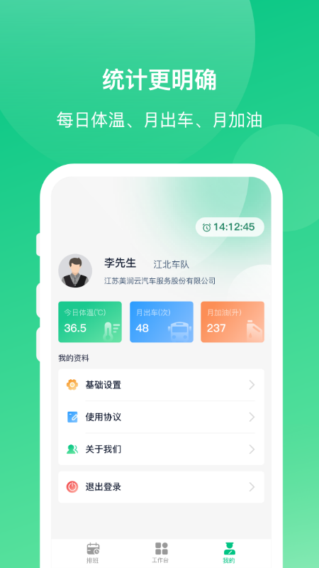 顺巴司机_图片2