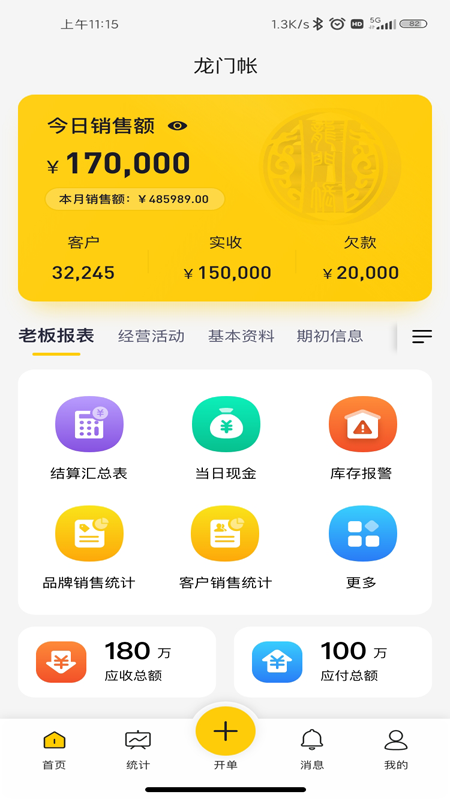 龙门账_图片1