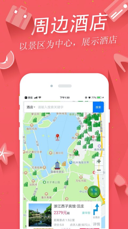 掌上景点_图片5