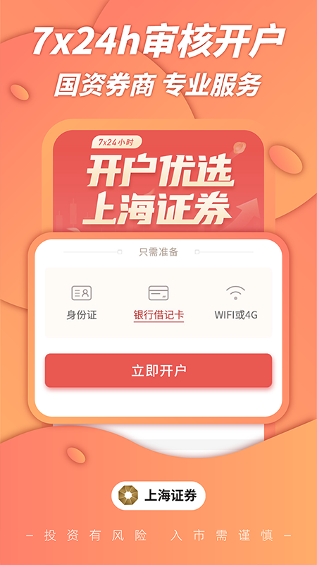 上海证券股票开户_图片2