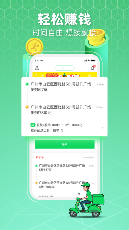 便利专送骑士版_图片1