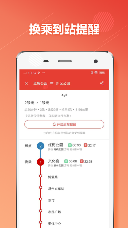 常州地铁通_图片2