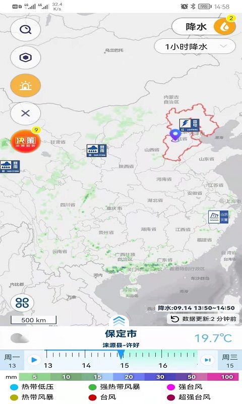 气象实况安卓版_图片4
